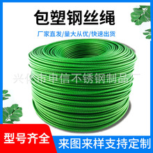专用涂塑钢丝绳压制钢丝绳绿钢丝绳包塑5mm葡萄架遮阳网晒晾衣绳
