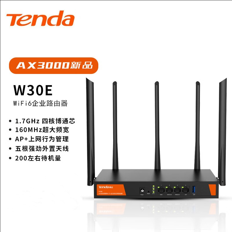 腾达w30e ax3000多wan口5g双频千兆企业级家用商用高速无线路由器