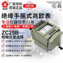 上海六表梅格兆欧表500v摇表1000V绝缘电阻测试仪zc25手摇表2500v