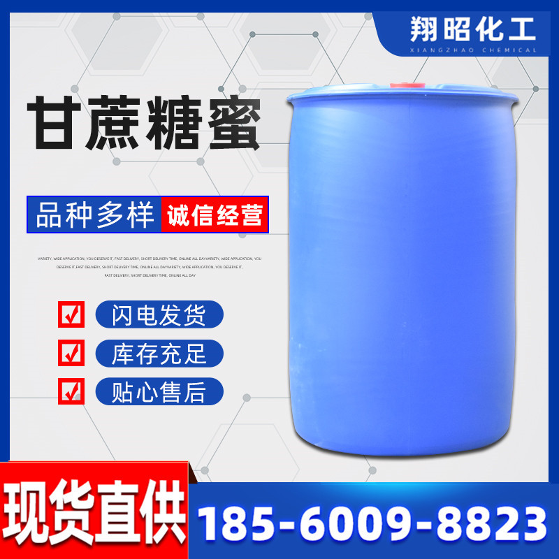 现货供应缓凝剂甘蔗糖蜜水产养殖畜牧饲料发酵原料 甘蔗糖蜜