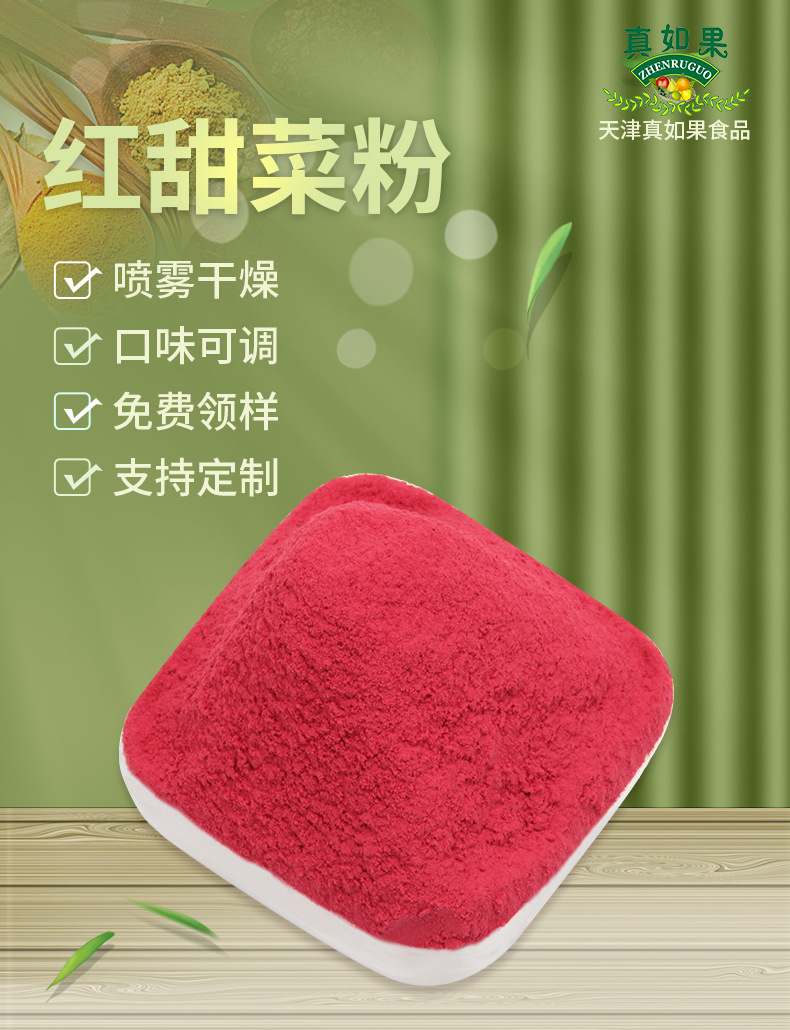 红甜菜粉 水溶性甜菜根提取物 食品调色调味粉 喷雾干燥果蔬粉