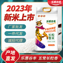 【2023新米】乐惠谷丰东北特产五常长粒香米5kg真空包装厂家直批