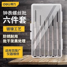 得力工具 小精密组套塑柄旋具维修手机电脑眼镜钟表螺丝批DL3206