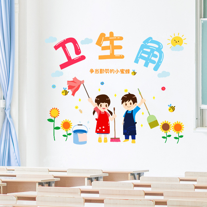 班级卫生角墙贴文化建设教室布置墙面装饰小学幼儿园励志标语贴纸