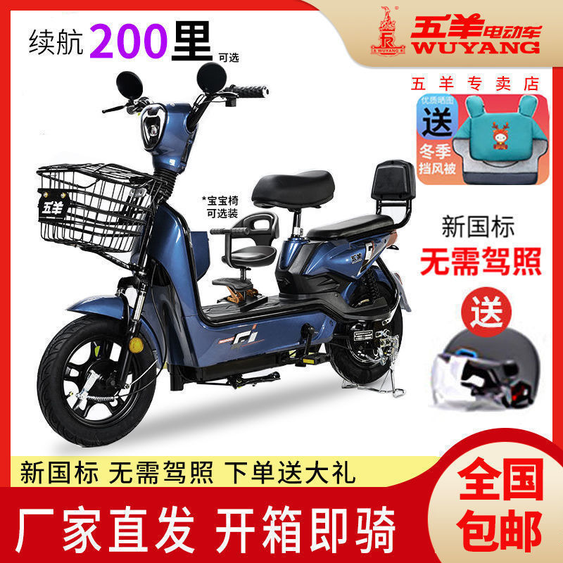 五羊电动车48v电动自行车男女成人电瓶车小型代步车长续航新国标