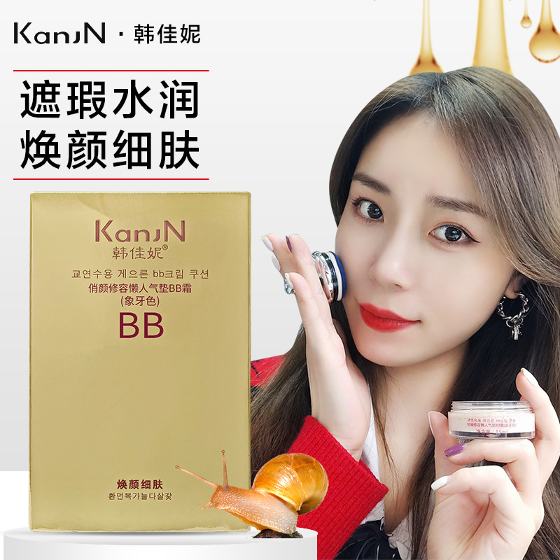 韩佳妮懒人气垫bb霜 提亮肌肤遮瑕保湿持续隔离裸妆粉底液细毛孔