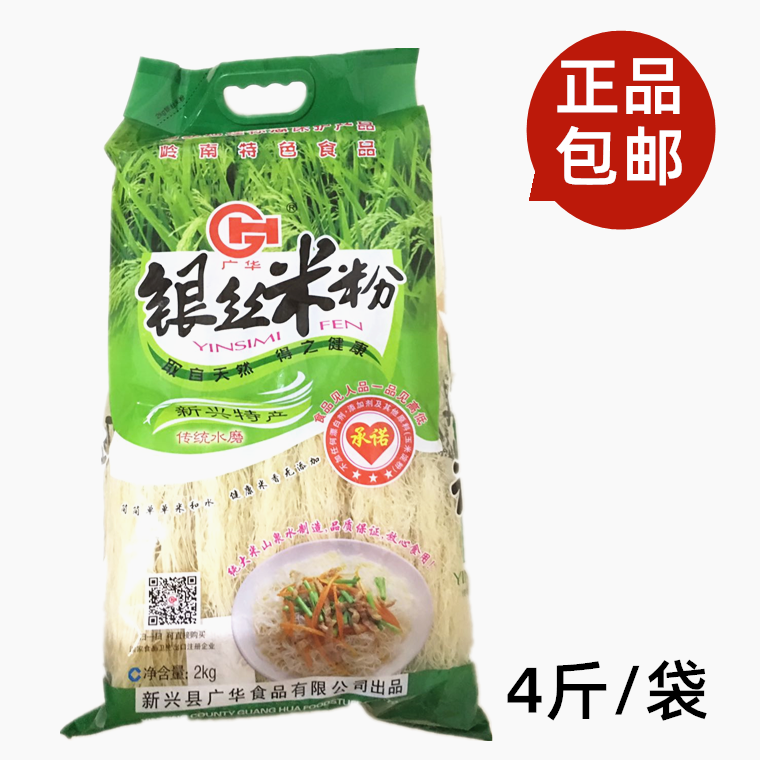广东新兴特产广华牌排粉排米粉干米粉米线银丝米粉2kg家庭装包邮