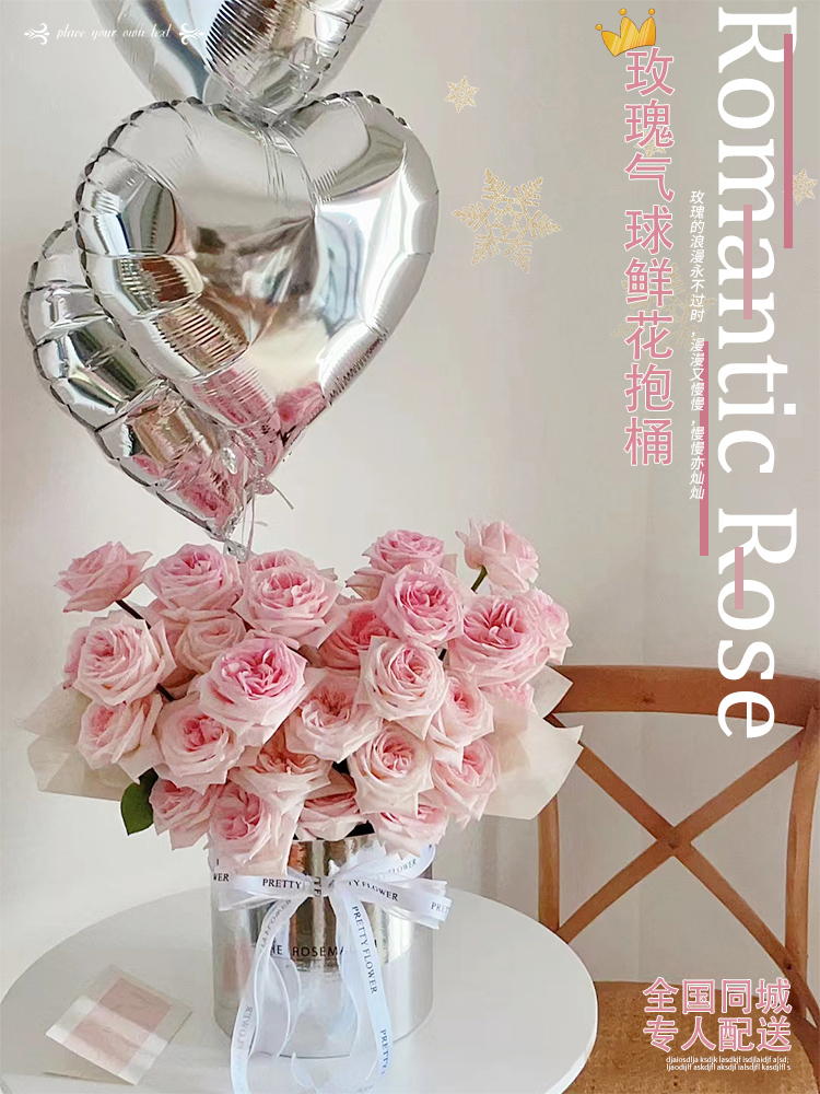 网红气球玫瑰抱抱桶送女友生日求婚天津北京上海鲜花速递同城配送