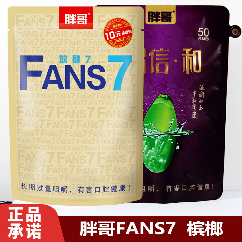 胖哥放肆7槟榔15元天生有范天生10青果庄园来一拳熊猫湘潭君信和