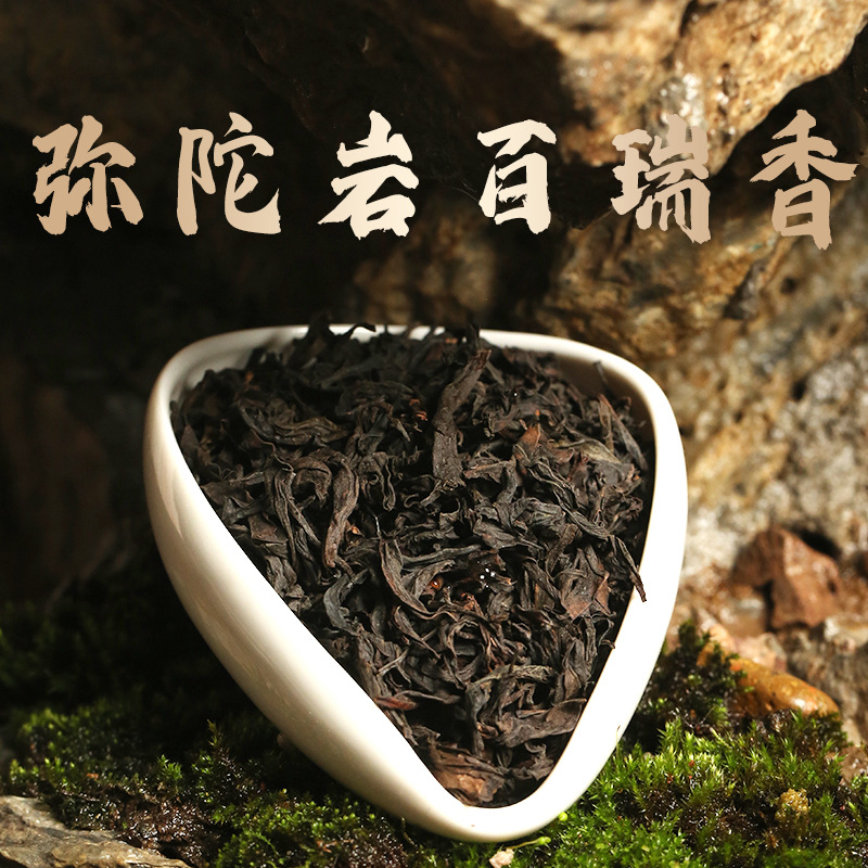 弥陀岩百瑞香品种茶大红袍批发炭焙高香型武夷山岩茶花果香乌龙茶