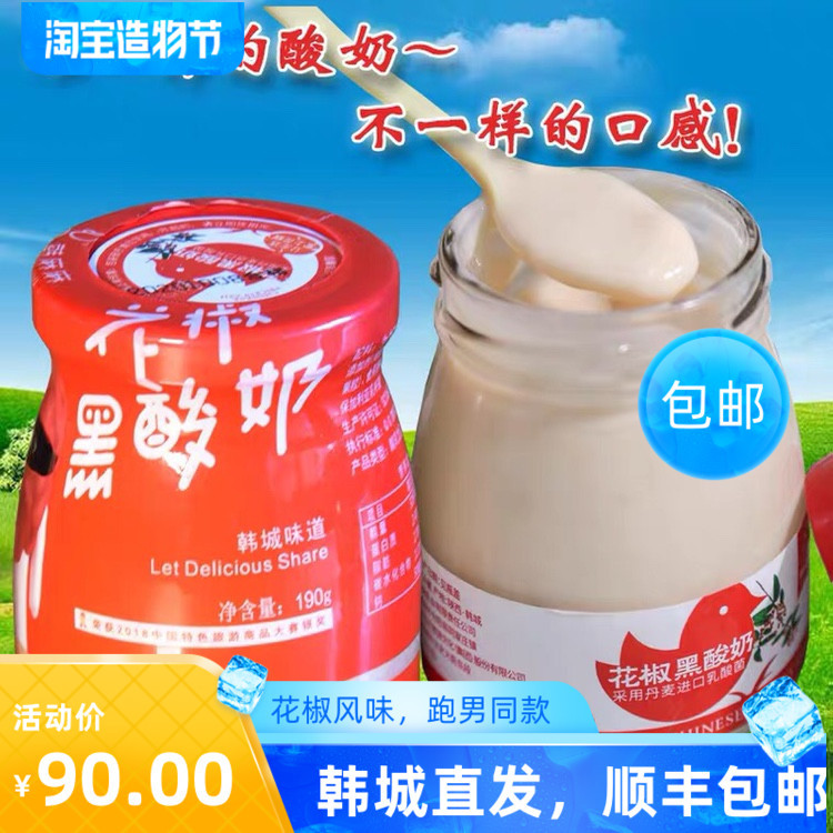 零食陕西韩城特产韩麻麻花椒酸奶整箱网红花椒味190g*8瓶包邮