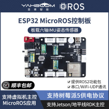 MicroROS机器人主控制器ESP32雷达ROS2小车驱动扩展板IMU树莓派5