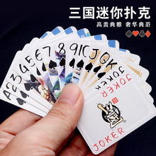 迷你扑克牌儿童可爱卡片迷你三国卡牌扑克吾皇猫桌游旅行扑克纸牌