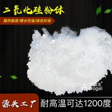 生产厂家 隔热保温材料 粉末 防火防水二氧化硅气溶胶 气凝胶粉体