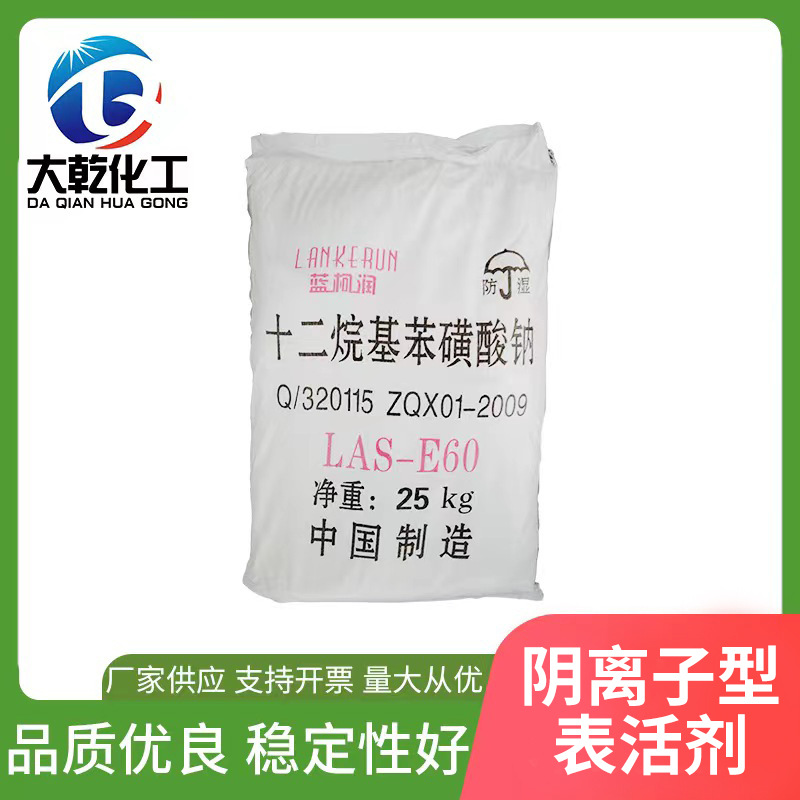 十二烷基苯磺酸钠12烷基表面洗涤剂发泡剂乳化阴离子型表活剂sdbs