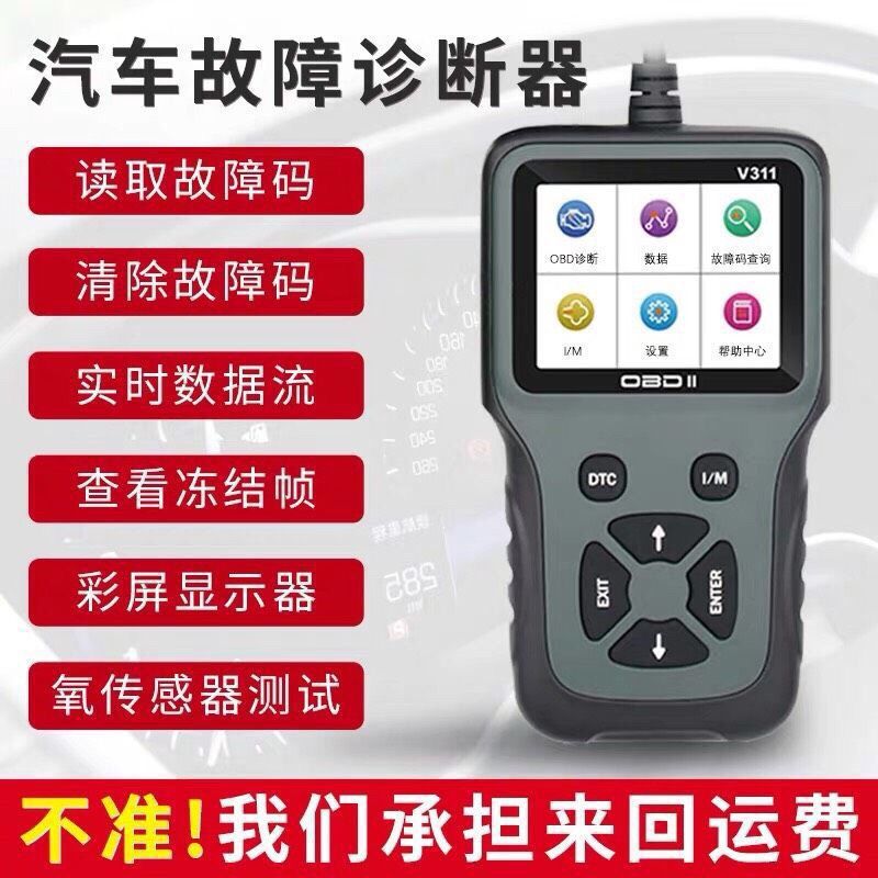 汽车obd2诊断仪检测仪 obd行车电脑智能解码器发动机故障检测仪