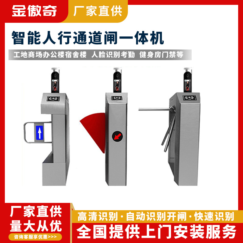 人行通道闸三辊闸摆闸翼闸机学校摆闸小区门禁系统人脸识别一体机