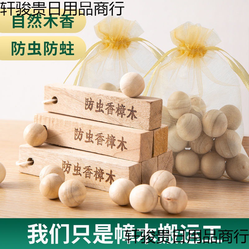 樟木驱虫防潮木条衣柜樟脑块香樟木条方形香樟木防虫驱虫用品批发