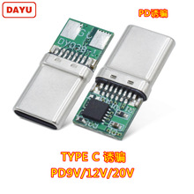Type-C转DC公头PD诱骗带芯片9V/12V/20V适用于联想微软笔记本