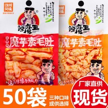 辣魔王魔芋素毛肚香麻辣条素肉小吃麻辣小包装素食休闲零食批发