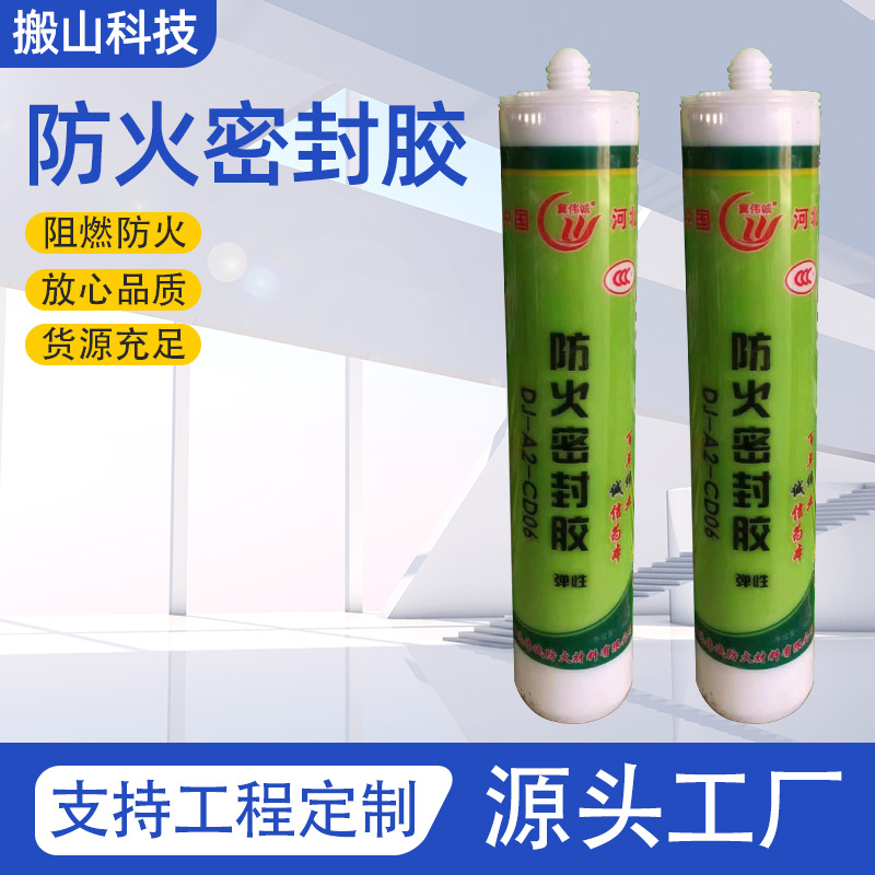 防火密封胶耐高温室内室外两用玻璃胶阻燃隔热防火胶-阿里巴巴