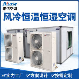 东莞厂家档案室风冷水冷空调机组冷暖一体车间实验室制冷空调设备