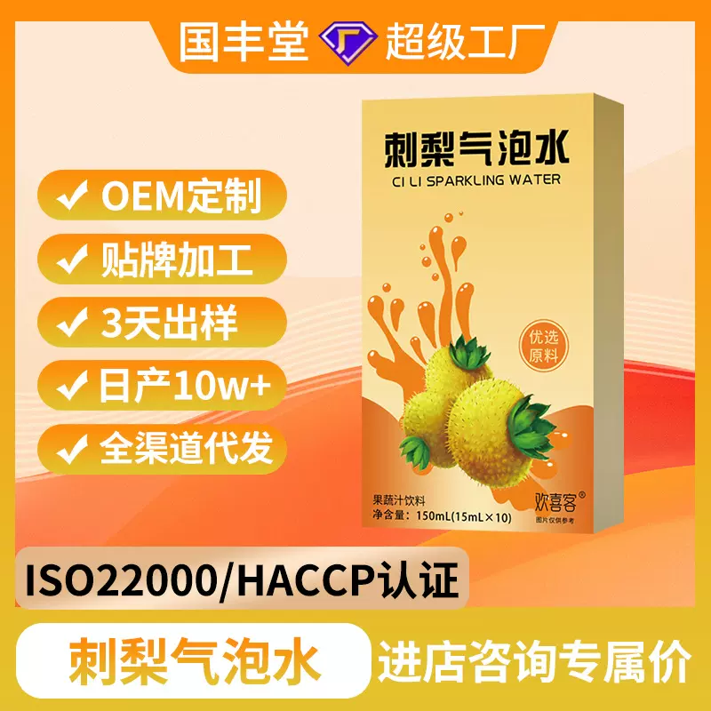 刺梨气泡水定制oem贴牌条状浓缩原液贵州果蔬汁植物饮料刺梨原浆