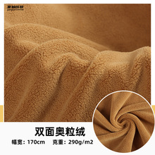 柯桥面料工厂双面奥粒绒 经编摇粒绒 加厚保暖内衣家居服卫衣面料