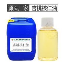 杏桃核仁油 Apricot Kernel Oil  冷压杏核油 基础油厂家批发