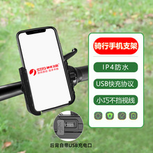 电动自行车手机支架USB充电代驾折叠车宽压防水导航手机支架配件