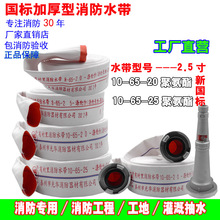 加厚消防水带DN65水管25米10型国标消防水袋2.5寸棉涤纶纱8型耐磨