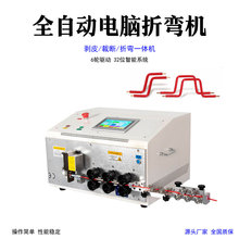 深圳直销全自动电脑折弯机裁线剥皮折弯机下线折弯机折线剥线机