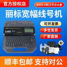 丽标线号机c-920T/980T/960T/580T线号打印机25平方号码管打印机