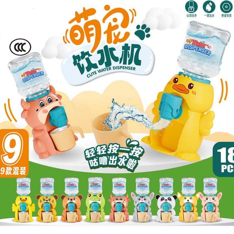 抖音同款儿童迷你饮水机能出水卡通仿真过家家饮料机玩具地摊批发