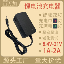 8.4V2A空调服7.4V1A智能锁12.6V变灯DC3.8圆头欧美规锂电池充电器