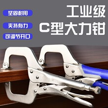 C压力钳进口型重型夹钳工具万用德国木大力钳工业级工业级多功能