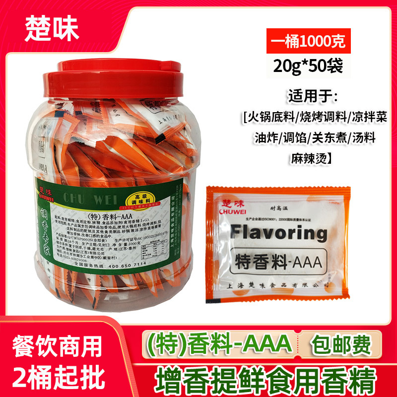 楚味特香料aaa 3a香料增香提鲜回味粉食品添加剂食用香精调料批发