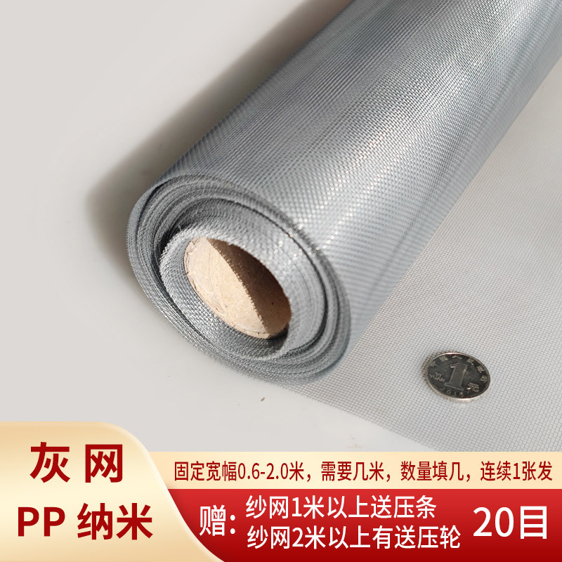 pp纳米防蚊纱窗网窗户窗纱自装纱网蚊网自粘式门磁铁尼龙网纱阳台
