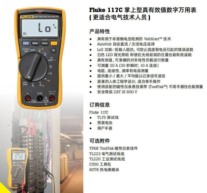 福禄克/fluke 117c 掌上型真有效值数字万用表 适合电气技术人员