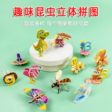 3D立体拼图昆虫飞机趣味卡通拼装玩具幼儿园手工diy小奖品批发