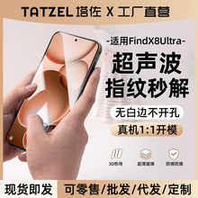 适用oppofindx8ultra钢化膜全屏超声波x8u手机防窥x8无黑边保护膜