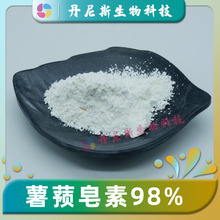 薯蓣皂素98% 丹尼斯生物 山药提取物 薯蓣皂苷元 薯蓣皂甙 包邮