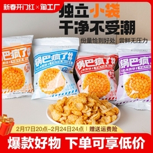 锅巴小米煎饼10包袋装宿舍吃货小包装膨化休闲解馋小零食散装麻辣