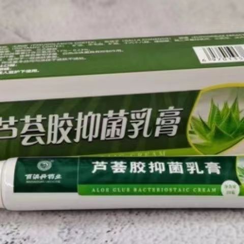 百消丹药业芦荟胶抑菌乳膏20g/盒-阿里巴巴