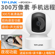 200/300万像素】TP-LINK网络摄像头无线wifi360度全景旋转家庭家