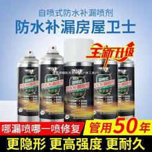 防水补漏喷剂 屋顶堵漏王天花板补漏神器外墙楼房顶自喷涂料胶