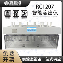 RC1207 智能溶出试验仪