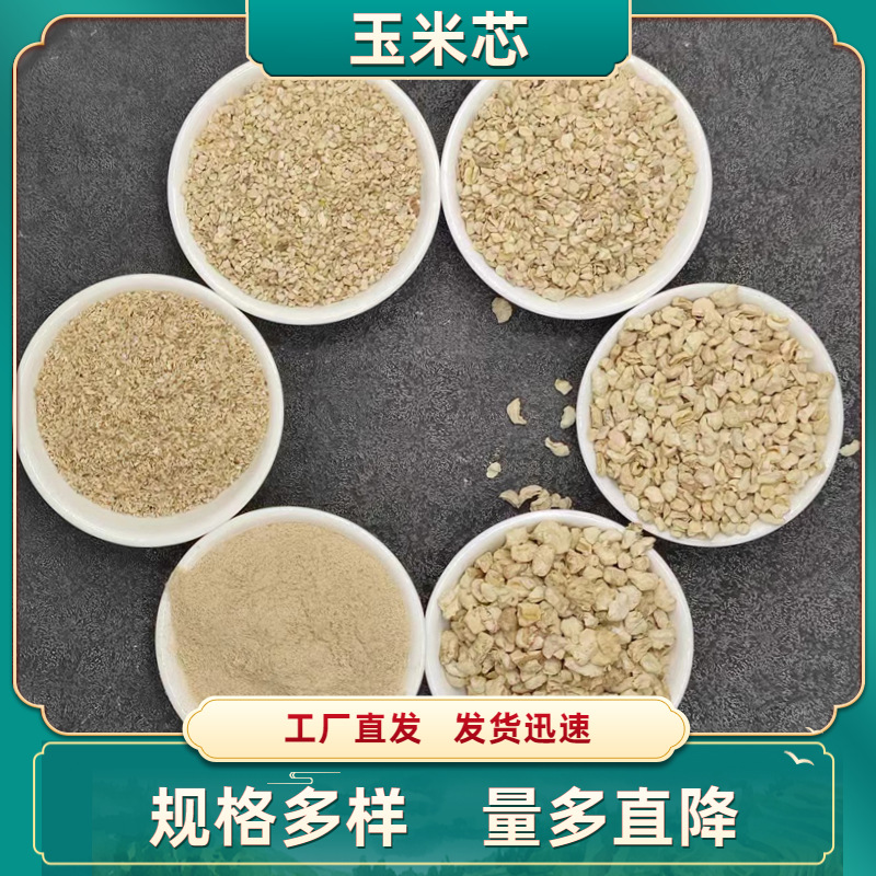 直发 玉米芯 载体 饲料 种植用玉米芯 宠物垫料 香包用玉米芯颗粒