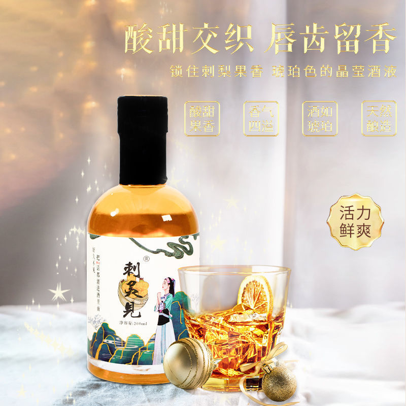 贵州特产天然刺梨发酵果酒12度低度果酒微醺晚安酒200ml
