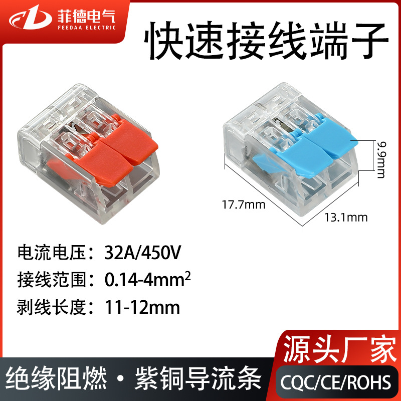 多功能快速接线端子221-412分线器并线接头按压式快速电线连接器